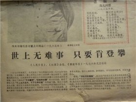 1976年1月1日《山西卫生报》世上无难事.只要肯登攀.词二首；水调歌头《重上井冈山》念奴娇《鸟儿问答》赞赤脚医生.山西应县李堡大队“李青兰”文盲背起了药箱.山西省阳高县燕家堡大队北京插队落户知青“张机智”担任赤脚医生