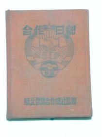 山西省祁县中学1954年（五四届）毕业生全班签名本留念册
