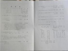 【图书馆影印珍贵资料】中国人民解放军中南公安部队文工队《招待晚会》（1953年影印件）以图片为准.不退货