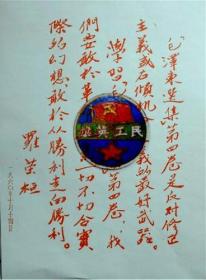 【装饰画.新印刷品】罗荣桓为《毛泽东选集》第四卷题词一张（40厘米—29厘米）