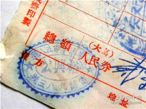 山西省太原市活牛市58号“裕兴公”座商发货票-出具山西崞县原平镇“明升源”商号（1953年）（带3枚税花印章）带抗美援朝 保家卫国口号