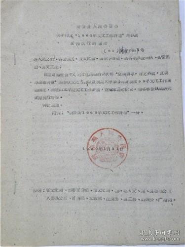 山西省清徐县1960年文化工作计划