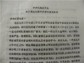 1971年山西省代县革委会处理县人民医院革委会成员“温宗唐”不派医生救烧伤1574战士.撤销因“拆1574伙房顶”的县饮食业服务公司革委会副主任“赵怀信”职务