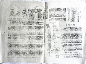 《夏令营》第二期—山西省太原市三好学生夏令营办公室主办（1979年7月22日）