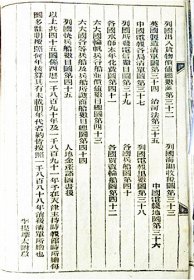 《时事新论图说》李提摩太（著） 上海广学会校刊（ 光绪20年1894年）