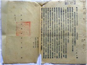 1953年陕西省人民政府文教厅通知—尊重回民的宗教信仰.生活习惯问题检查报厅（1953年）厅长；景岩徽   副厅长；刘宪会.冯一航