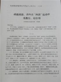 【复印件】动员团员、青年在“四清”运动中受教育、起作用-共青团右玉县委书记 冯鹤春（1963年）