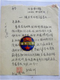 1940年山西省平顺县抗日政府法字103号指令—命令第七区长捕送黄花村前村长“武振贤”滥用职权.假公济私.敲诈勒索群众利益.行同流氓.判处徒刑三个月.保释放7日回村办理移交手续.至今未到案自律.望你派人捕获送来本处守法（1940年）主任“何高民”.张 铭 贤