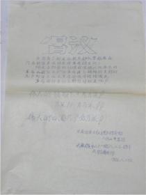 太原四中《红旗》战斗班倡议书—全市各厂矿.企业.机关.部队.学校.商店.门市部等单位的全体革命战友们；现在立即悬挂红旗或国旗.以此表示对革命小将“红卫兵”的革命造反精神的支持.欢呼迎接国庆（1966年）太原矿机中学二十一班“八.二三”战斗小组