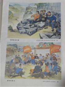 农业学大寨专刊连环画报—1975年