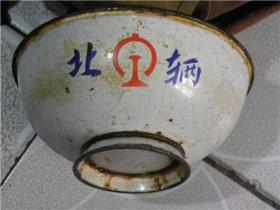 北京铁路局车辆段大搪瓷碗
