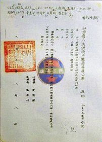 忻县专员公署通知-专员“程子圣”奉命调回省城工作.职位由“郭高岚”代理.代专员；郭高岚.付专员；高晋材