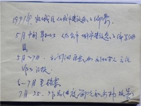 《笔记本》详细记录了90年代太原市北城区地方志编篡委员会经过.跟李桂昌等学习武术.到长治市参加比赛.参加太原市老年骑游学会成立等等（三册）