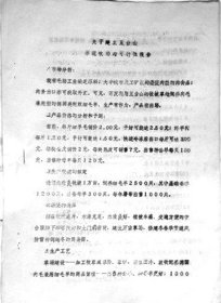 山西省五台县人民政府关于建立五台山示范牧场的可行性报告（1983年）