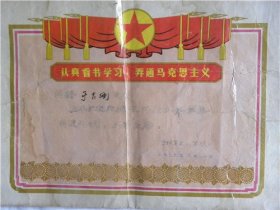 1973年内蒙古包头钢铁公司第三小学三好学生奖状