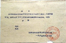 苏州市政协委员会通知—王星角同志本会业余政治理论学习定于1964年9月14日起恢复学习.希在下午2点30分到本会参加各小组活动（附第八组全体名单）