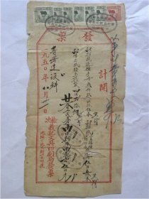 1950年山西省榆次县“义记文具印刷局”发货票—贴多张中华人民共和国印花税票