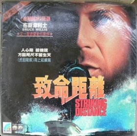 LD镭射大碟《致命距离》