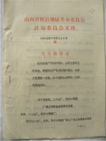 1971年山西省忻县地区革命委员会—关于对长机.二八七厂.阳方口陶瓷厂建立保健食品制度的批复