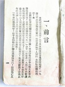 1942年晋察冀边区庆祝英苏美协定单行本（1942年出版）