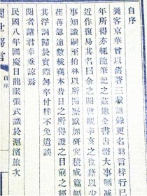 《阅世鄒言》哲学博士“张武”著（民国10年1921年左右）民国大总统“徐世昌”题词【发人深省】