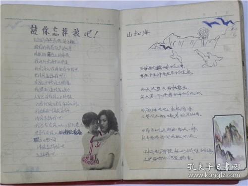 山西省太原市电影公司《电影工作笔记本》一个妙龄少女自制美术笔记.带两张邮票（1976年左右）