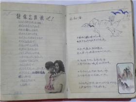 山西省太原市电影公司《电影工作笔记本》一个妙龄少女自制美术笔记.带两张邮票(1976年左右)