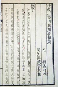 《杜牧之诗酒扬州梦》 上海锦文堂（ 民国10年1921年）