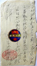 1954年山西省忻县芦家窑乡光明农业生产合作社北太平村到谷村油料加工厂提取麻籽