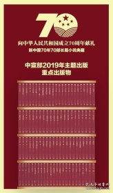 新中国70年70部长篇小说典藏 （99册全套 精装正版畅销书）