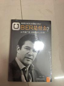 Uber是什么