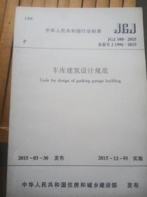 车库建筑设计规范