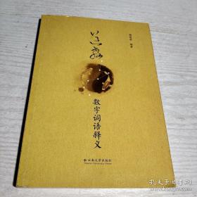 道教数字词语释义