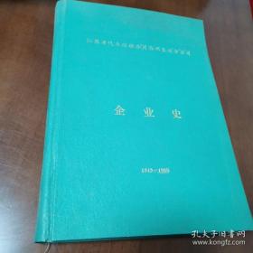 江苏省汽车运输公司苏州客运分公司企业史（ 1949-1985）