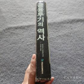 금융투기의 역사  韩文书 精装 书内有点笔记 不影响内容