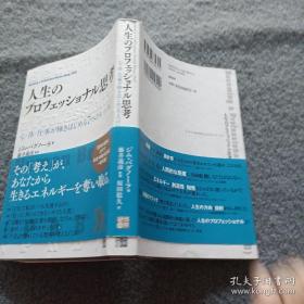 人生のプロフェッショナル思考 日文版 品好 现货 当天发货