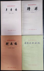 中国古典文学基本知识丛书（4种，不单卖）