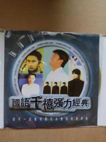 王菲、周华健、张学友、任贤齐、仙妮·唐恩、郁钧剑、屠洪刚、毛宁及外国名家等歌曲集全新光盘（标价为单张售价）