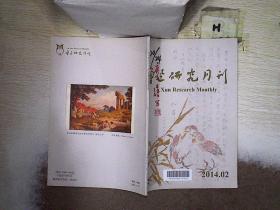 鲁迅研究月刊 2014 2