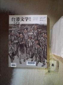 台港文学选刊 2014 12