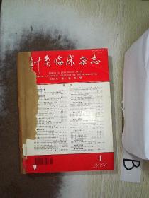 针灸临床杂志〔第17卷：2001年第1-12期〕
   .