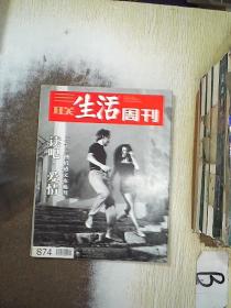 三联生活周刊 2016  7/8   .