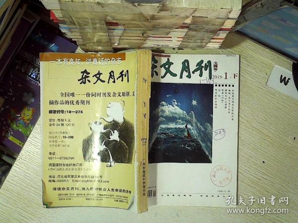 杂文月刊  2015 1-3上下