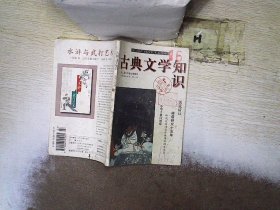 古典文学知识 1998 2