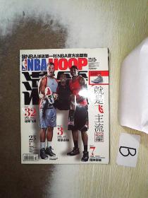 NBA HOOP灌篮2013年23期