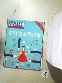 新周刊  2015 11