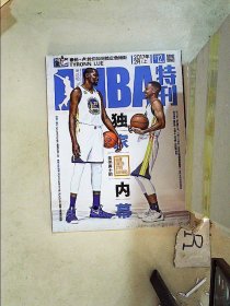 NBA特刊2017 2上