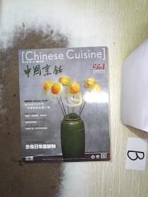 中国烹饪 2021 11