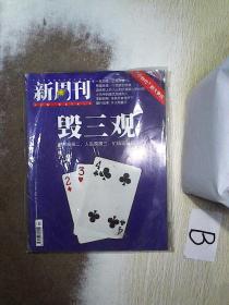 新周刊 2013  17