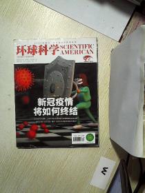 环球科学  2020 7